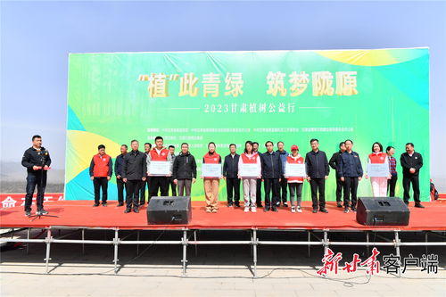 2023甘肅植樹公益行暨文化交流活動在康樂成功舉行 播撒綠色希望，促進文化交融