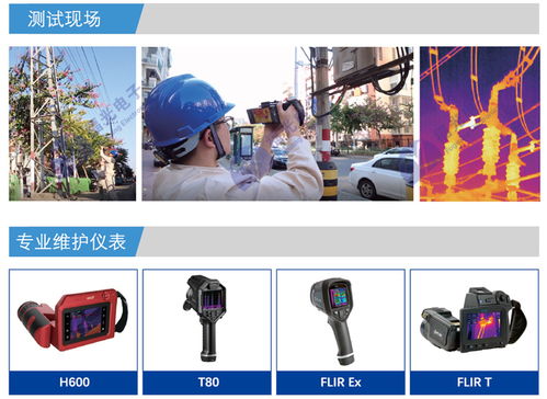 專業(yè)帶電檢測與安全系統(tǒng)監(jiān)控服務 紅外檢測技術的核心應用